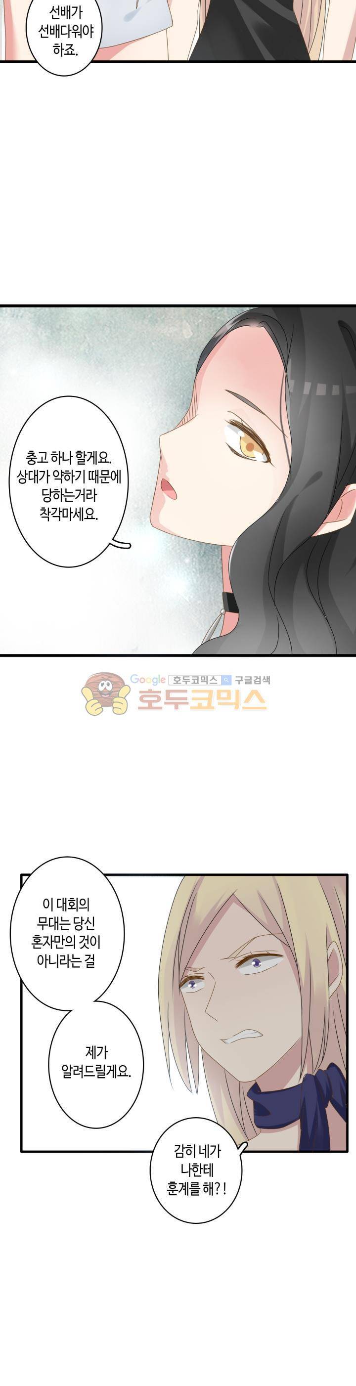 180cm 그녀를 사랑해! 31화 3