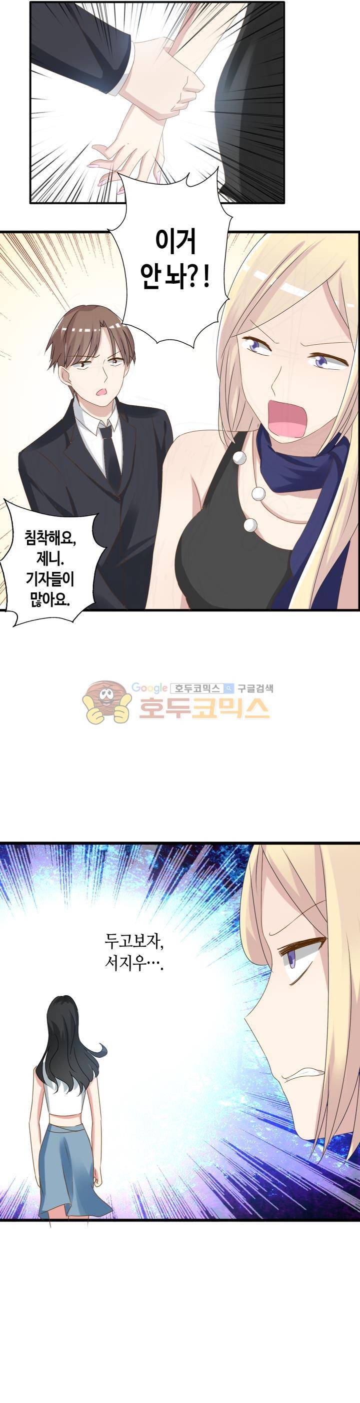 180cm 그녀를 사랑해! 31화 4
