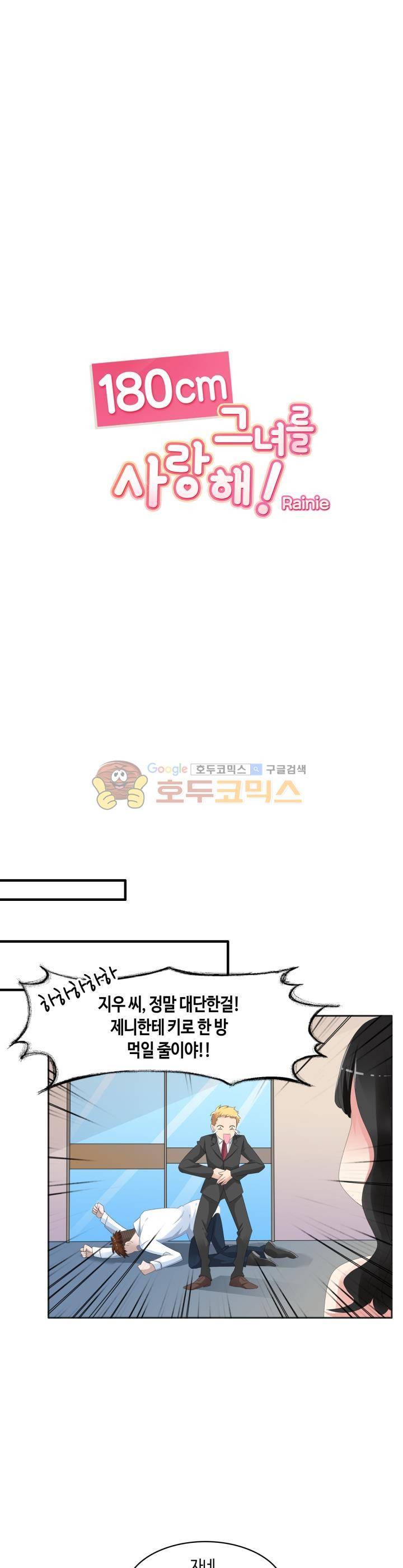 180cm 그녀를 사랑해! 31화 5