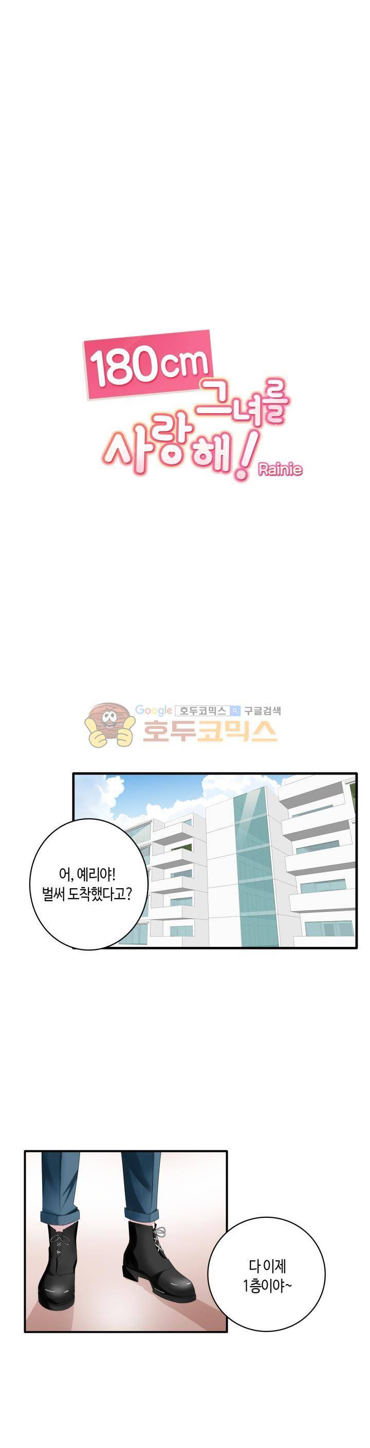 180cm 그녀를 사랑해! 36화 1