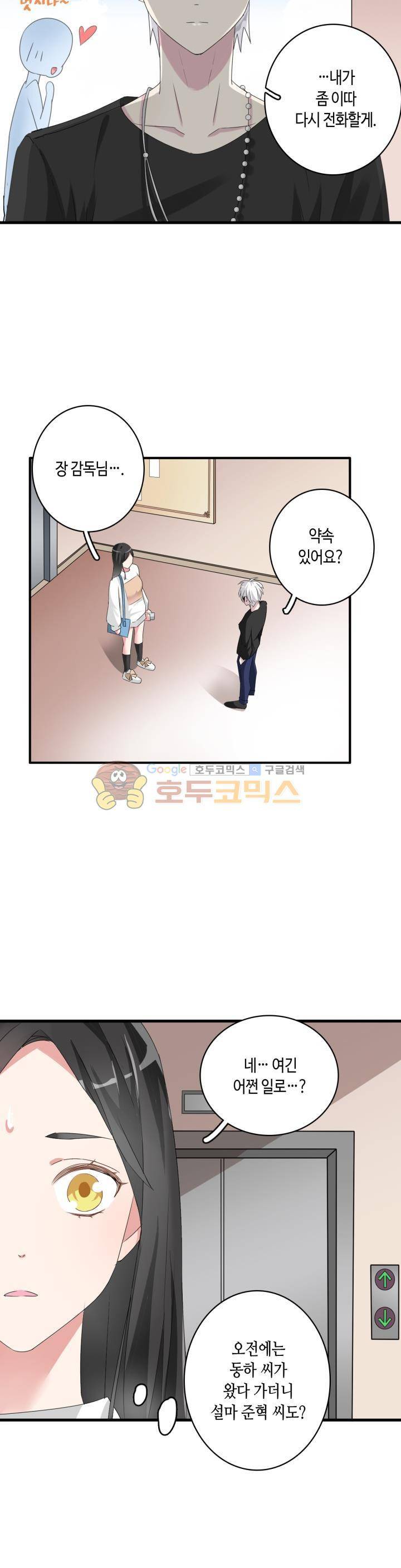 180cm 그녀를 사랑해! 36화 3