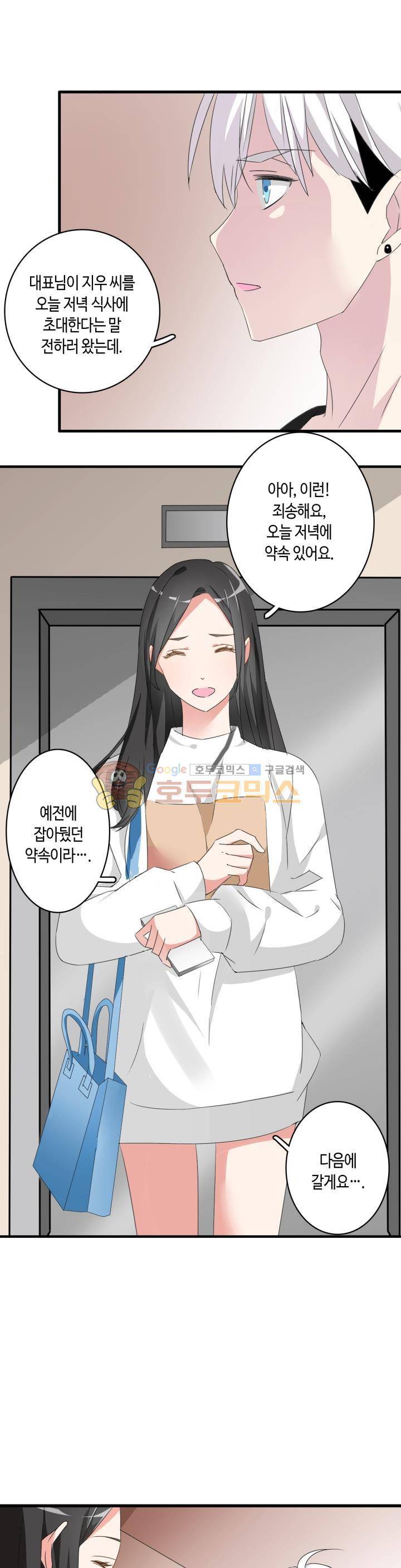 180cm 그녀를 사랑해! 36화 4