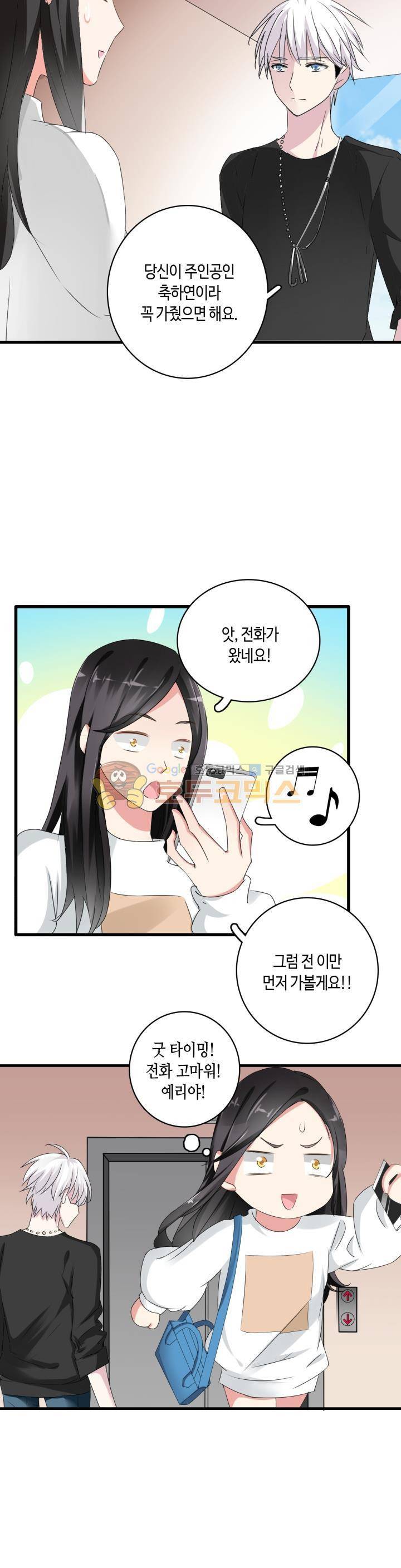 180cm 그녀를 사랑해! 36화 5