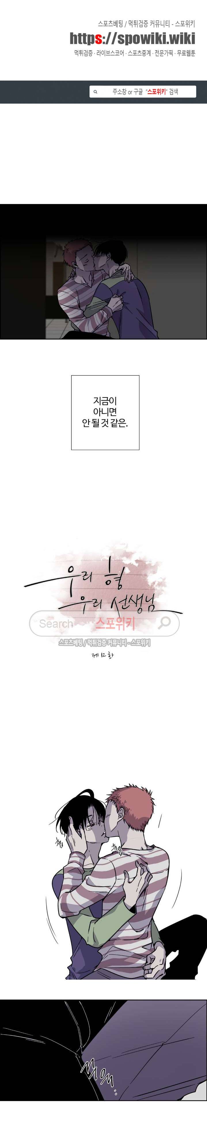 우리 형 우리 선생님 12화 1