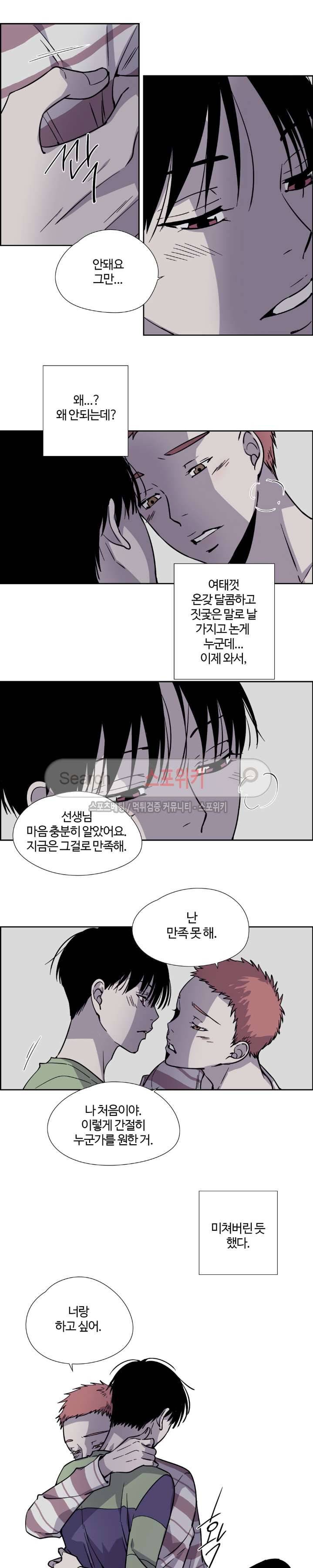 우리 형 우리 선생님 12화 2