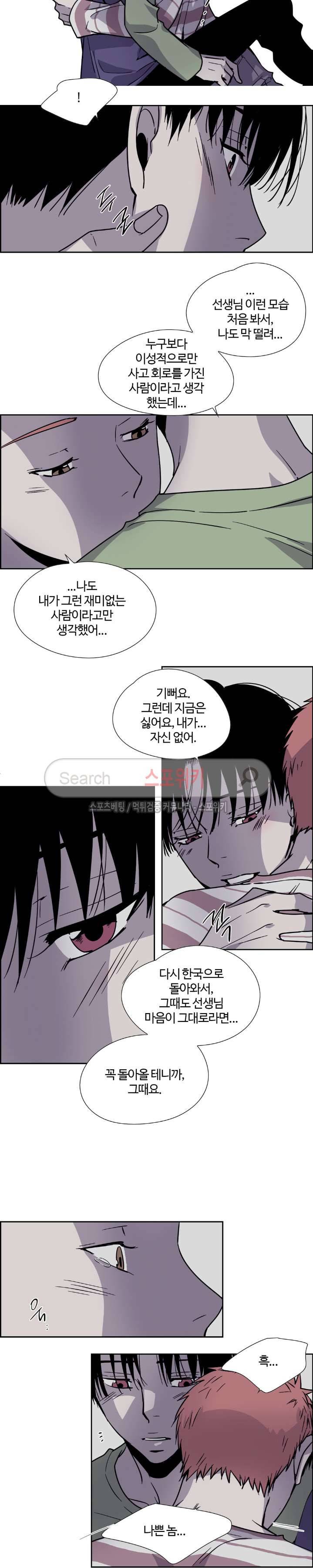 우리 형 우리 선생님 12화 3
