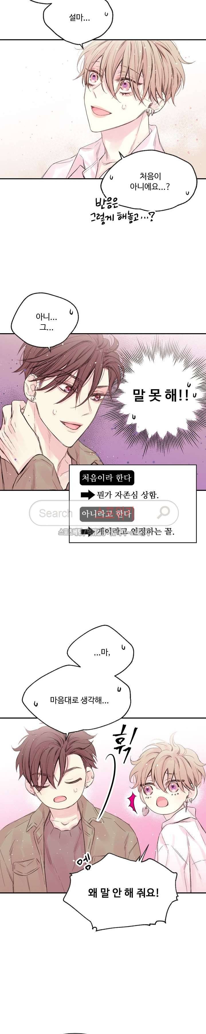 인 마이 클로젯 8화 4