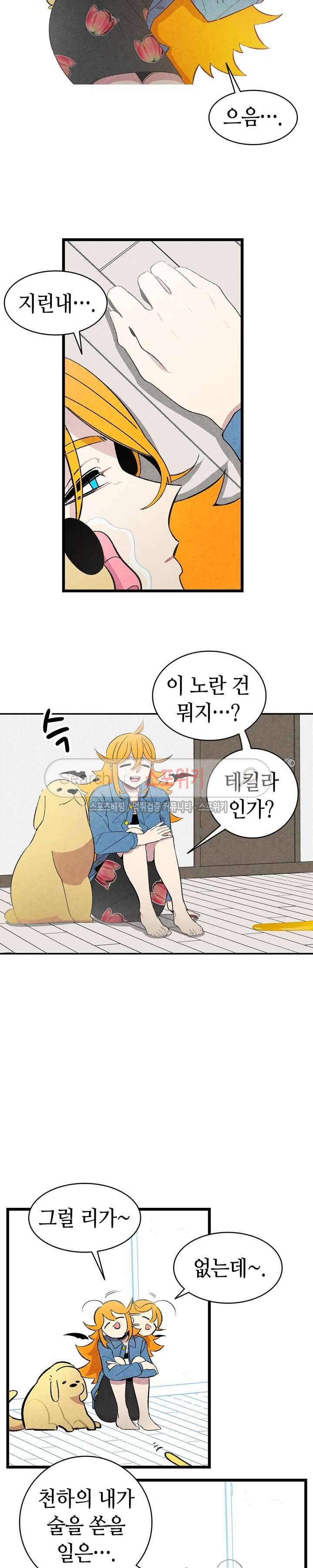 환골탈태 8화 3