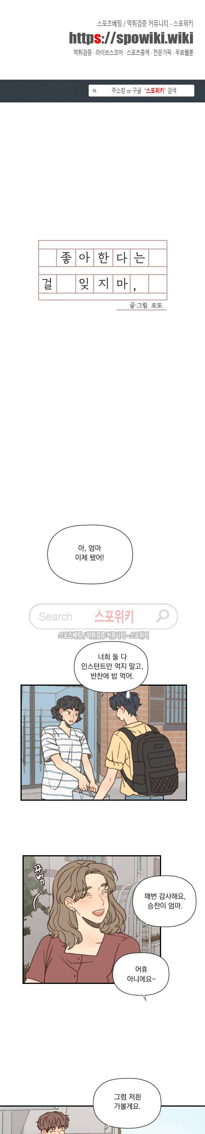 좋아한다는 걸 잊지마 47화 1