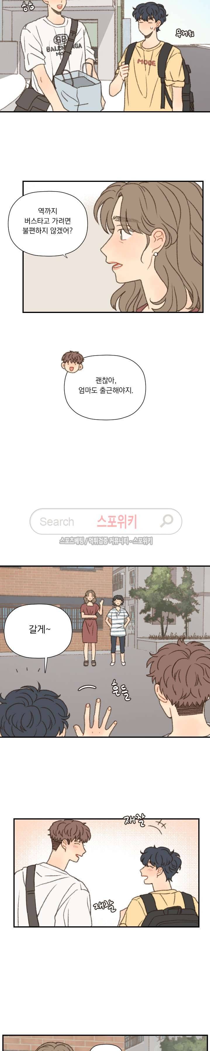 좋아한다는 걸 잊지마 47화 2