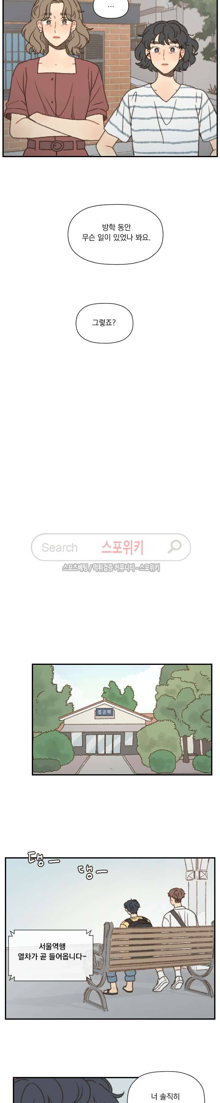 좋아한다는 걸 잊지마 47화 3