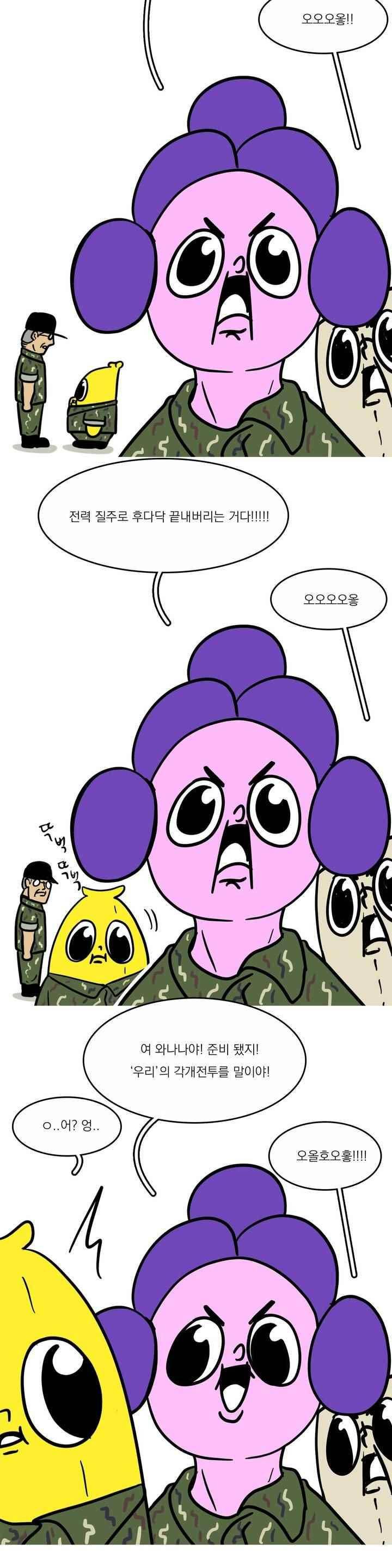바나나툰 78화 2