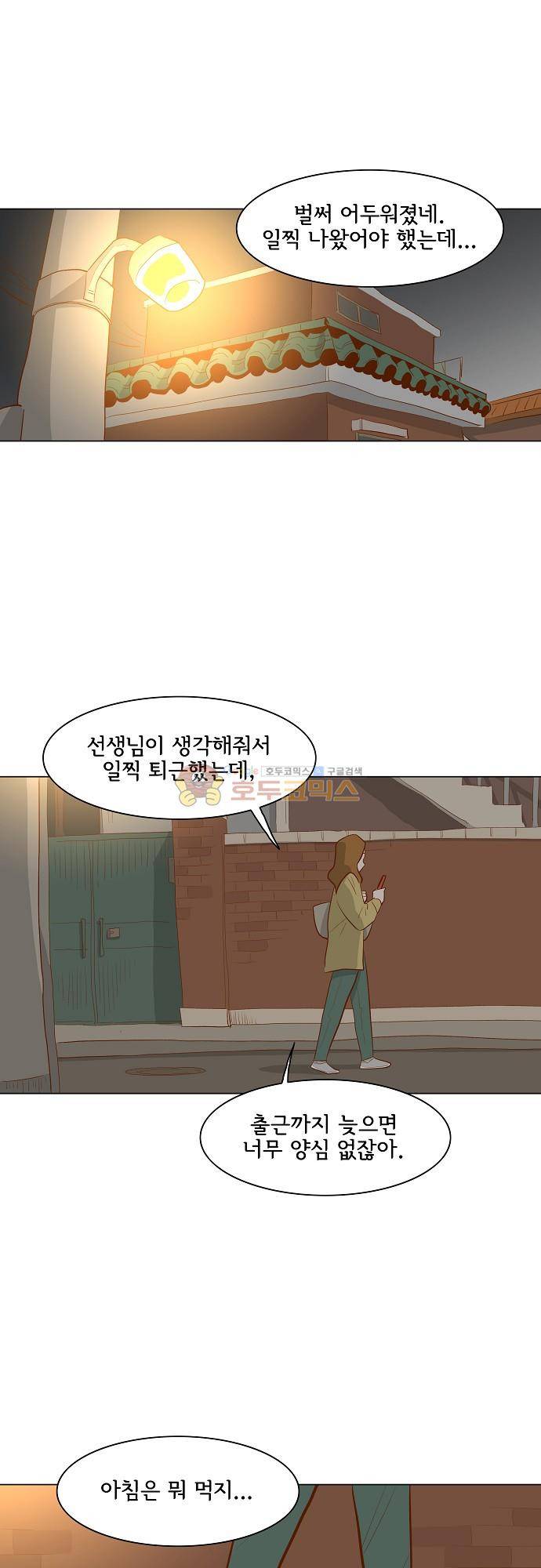 너를 그리는 시간 73화 - 스토커 1