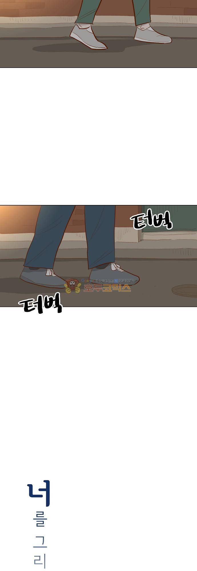 너를 그리는 시간 73화 - 스토커 2