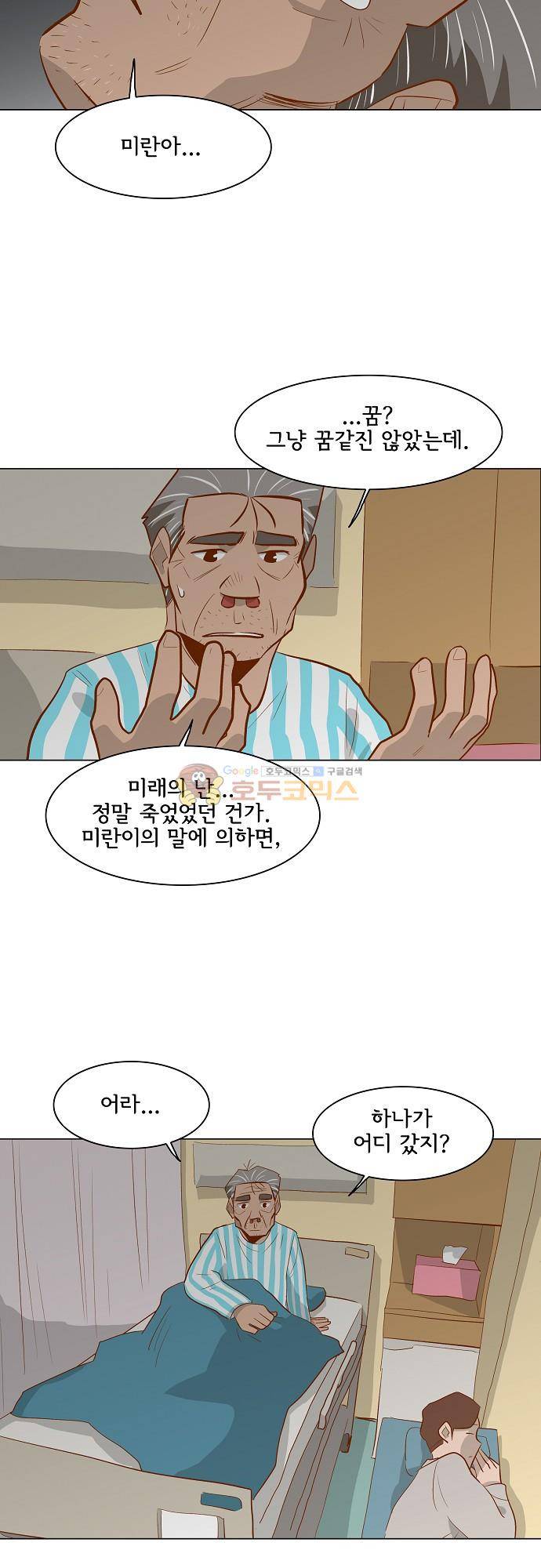 너를 그리는 시간 73화 - 스토커 4