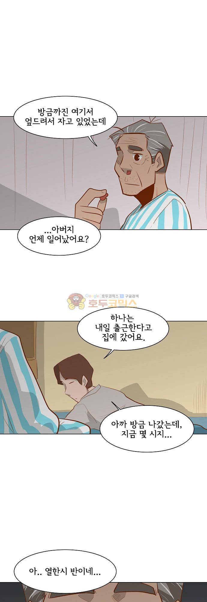 너를 그리는 시간 73화 - 스토커 5