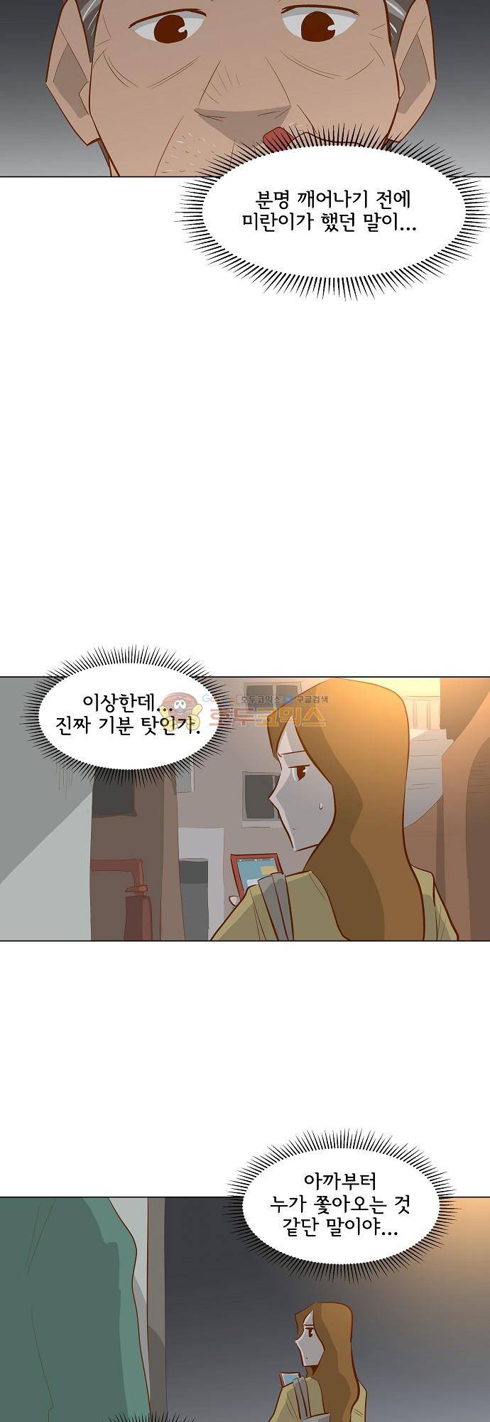너를 그리는 시간 73화 - 스토커 6