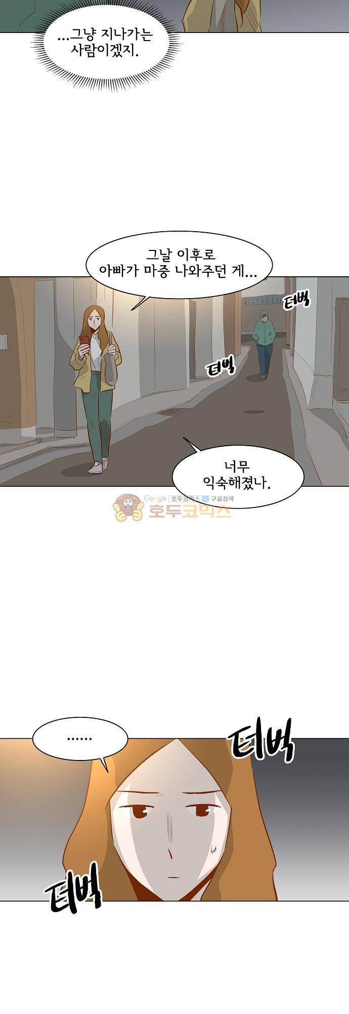너를 그리는 시간 73화 - 스토커 7