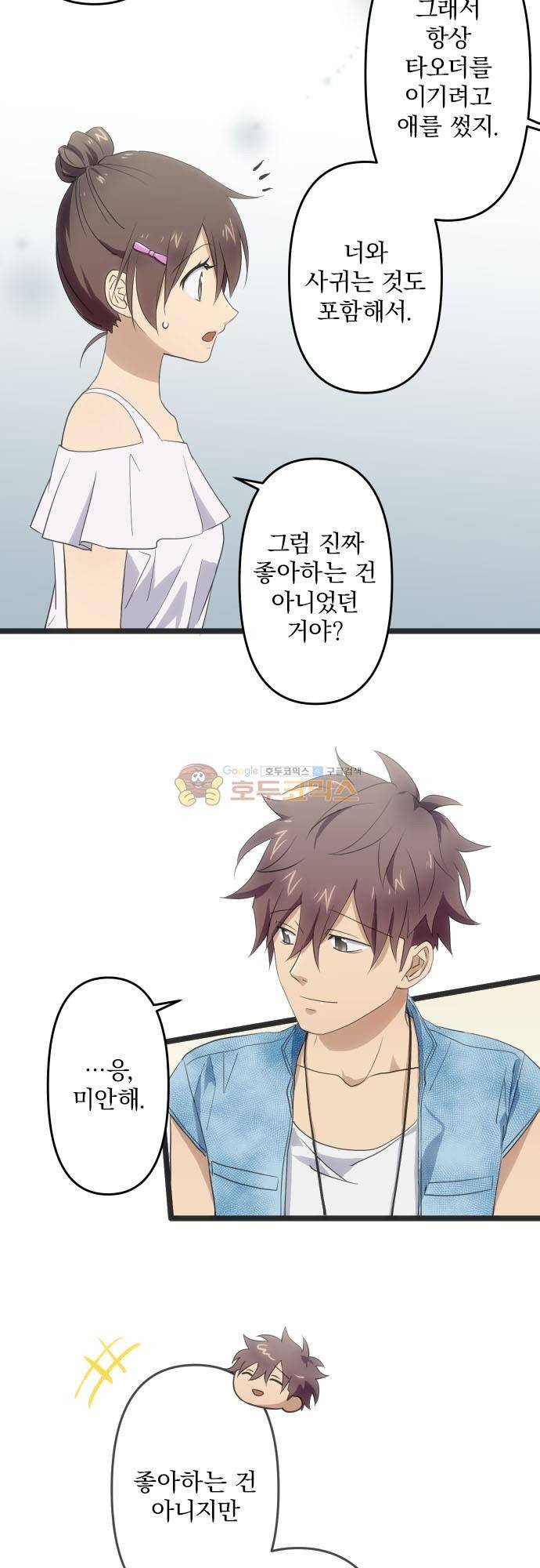 달 소년 122화 - 감정을 쌓다 5