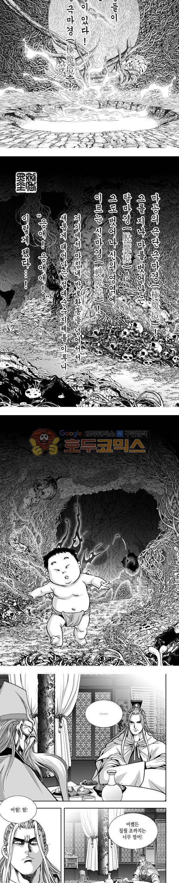단란표국 1부 22권 2