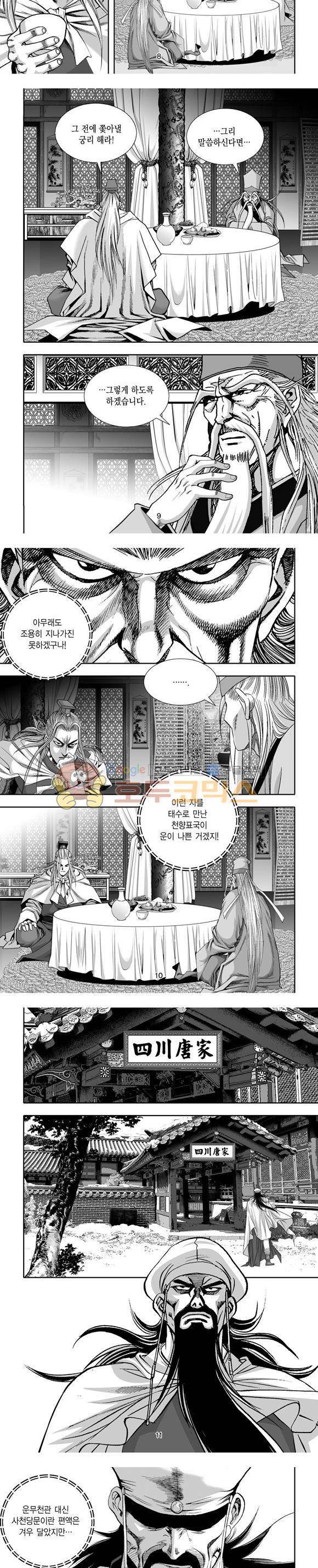 단란표국 1부 22권 3