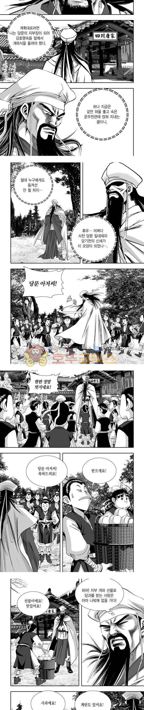 단란표국 1부 22권 4