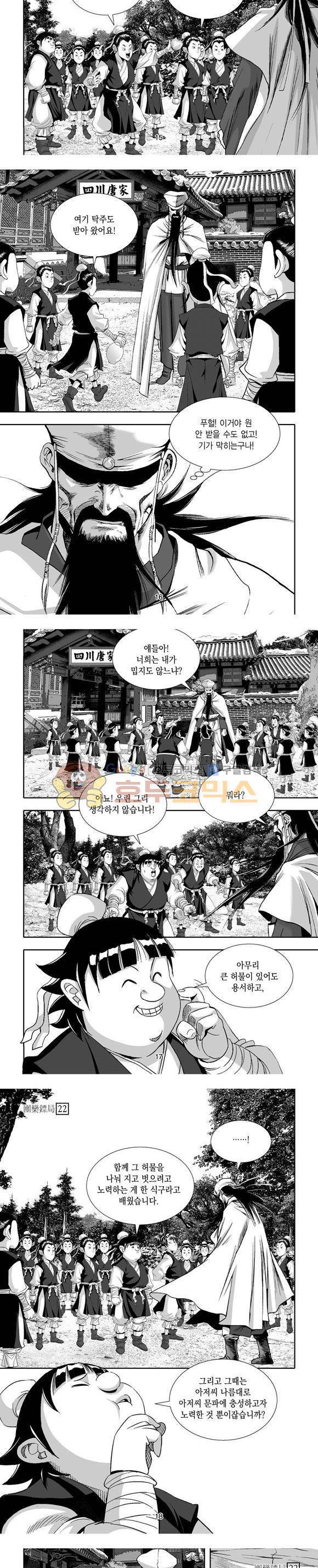 단란표국 1부 22권 5