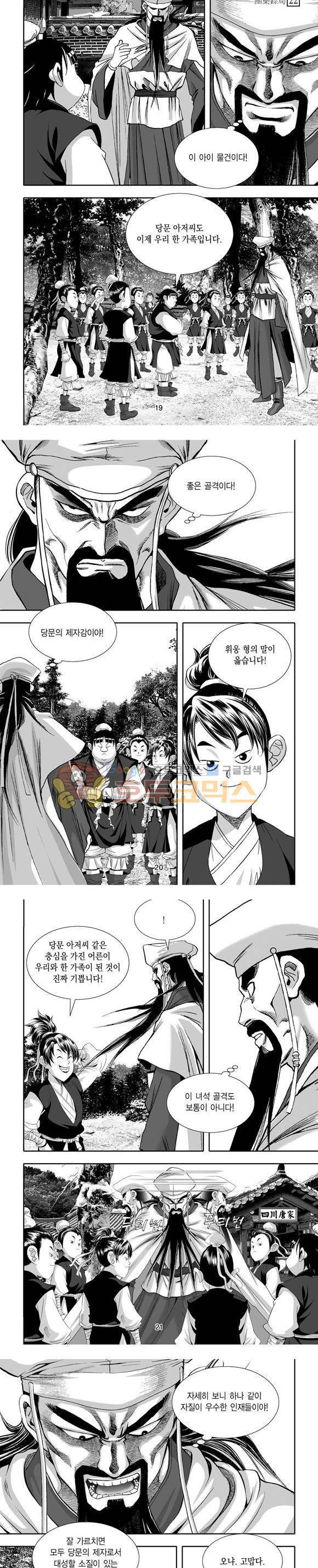 단란표국 1부 22권 6