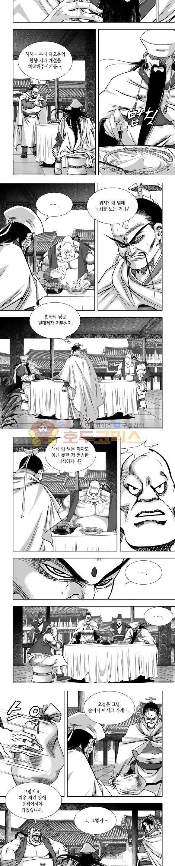 단란표국 1부 22권 9