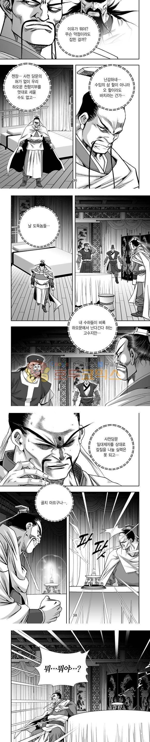 단란표국 1부 22권 11