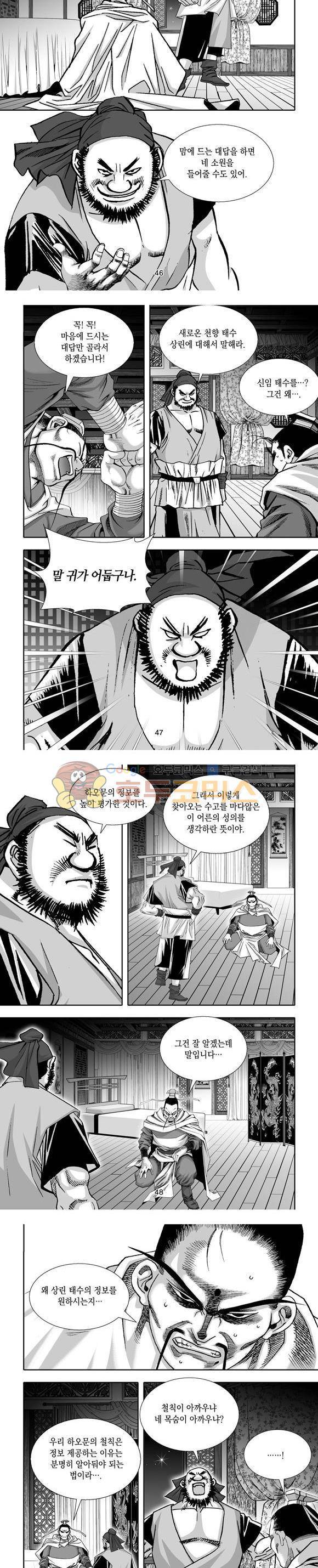 단란표국 1부 22권 14