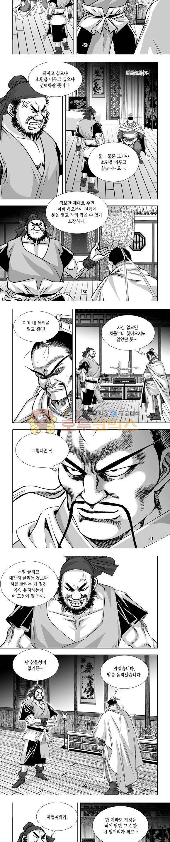 단란표국 1부 22권 15