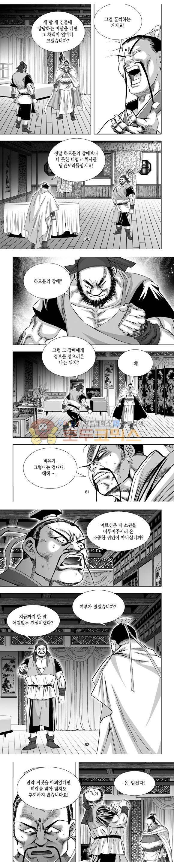단란표국 1부 22권 18