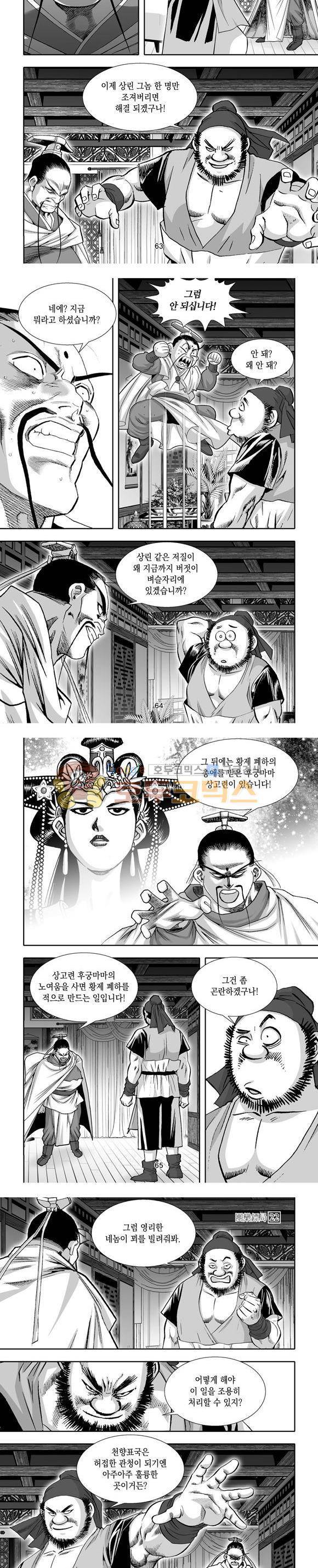단란표국 1부 22권 19