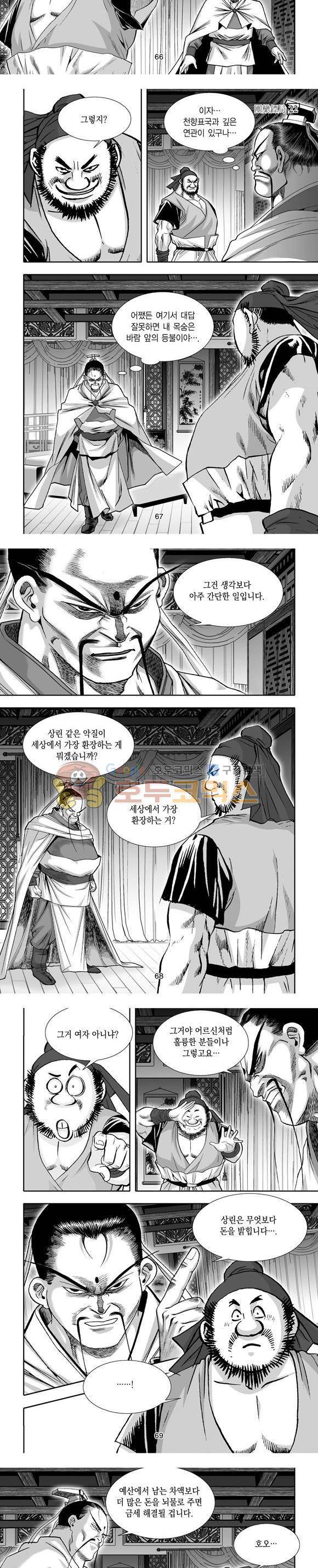 단란표국 1부 22권 20
