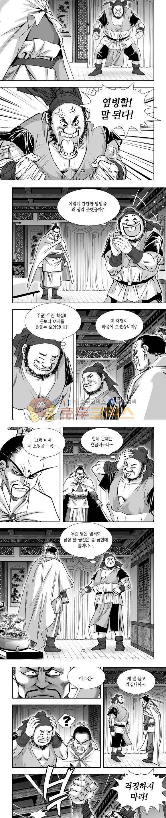 단란표국 1부 22권 21