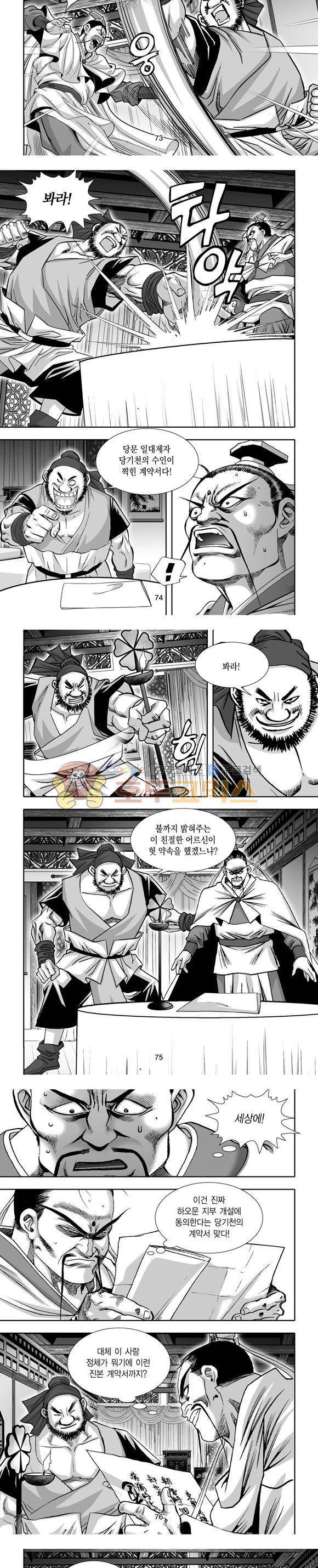 단란표국 1부 22권 22