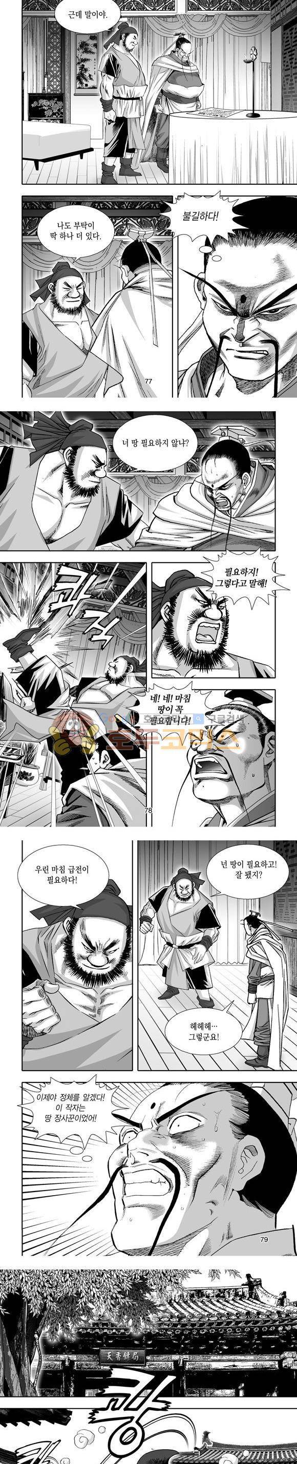 단란표국 1부 22권 23