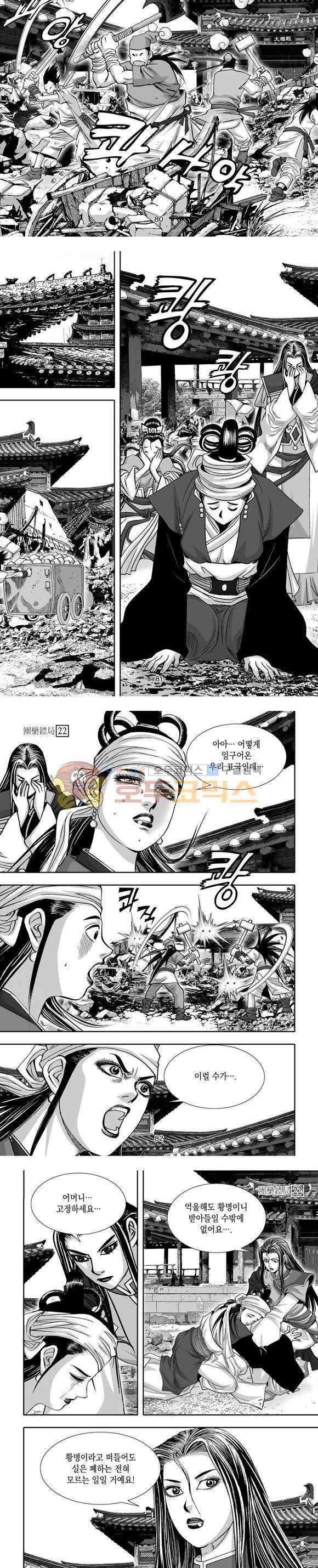 단란표국 1부 22권 24