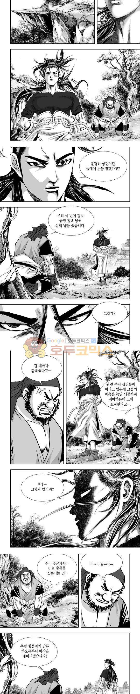단란표국 1부 22권 26