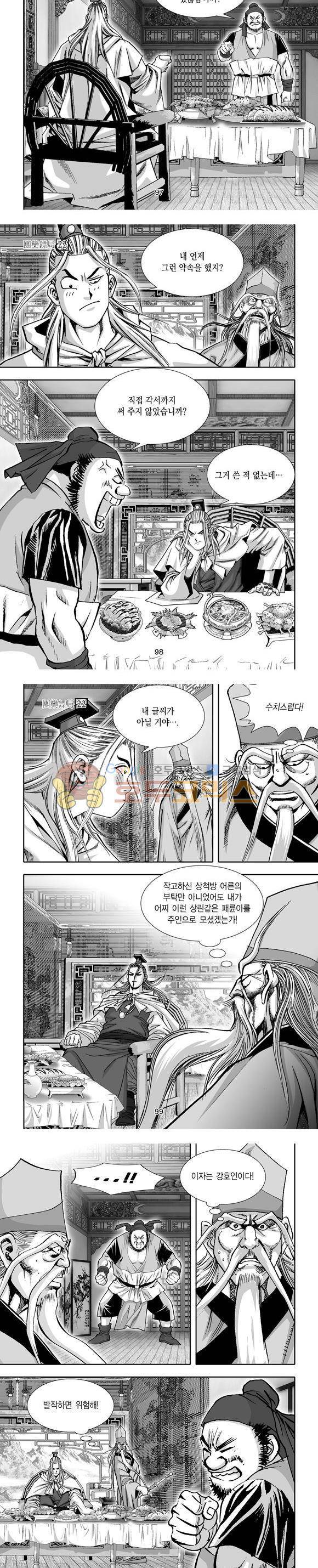 단란표국 1부 22권 29