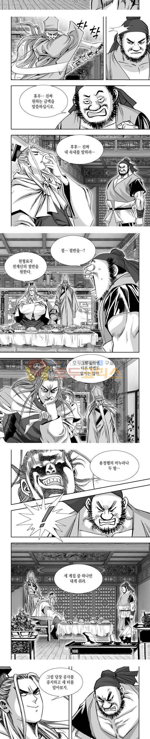 단란표국 1부 22권 30