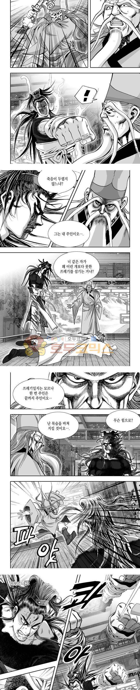단란표국 1부 22권 33