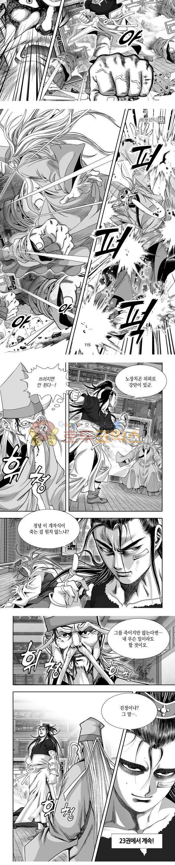 단란표국 1부 22권 34