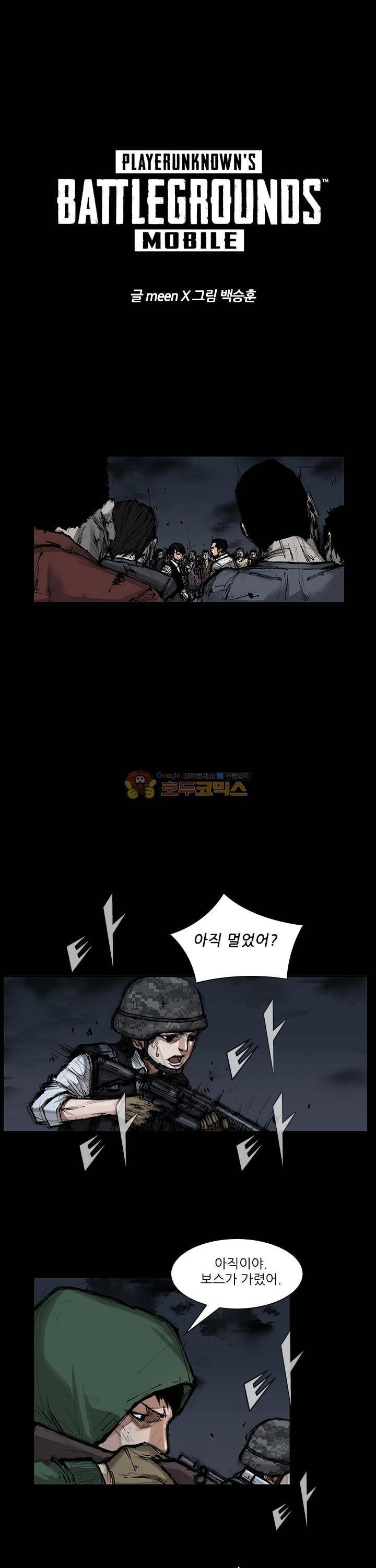 배틀그라운드 모바일X Meen&백승훈 4화 1