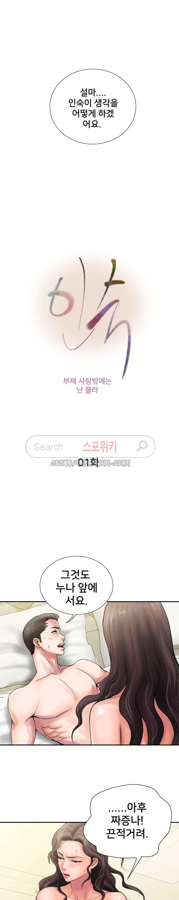 인숙 1화 4