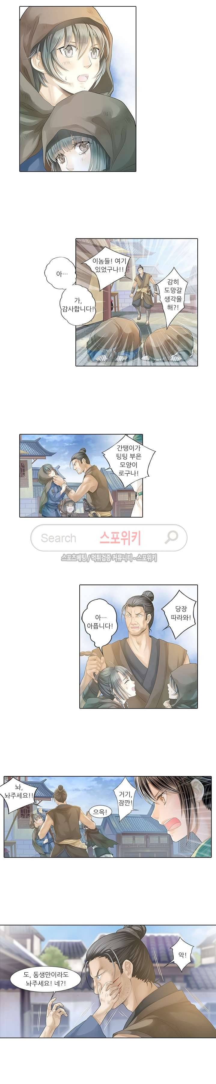 적선록 3화 2