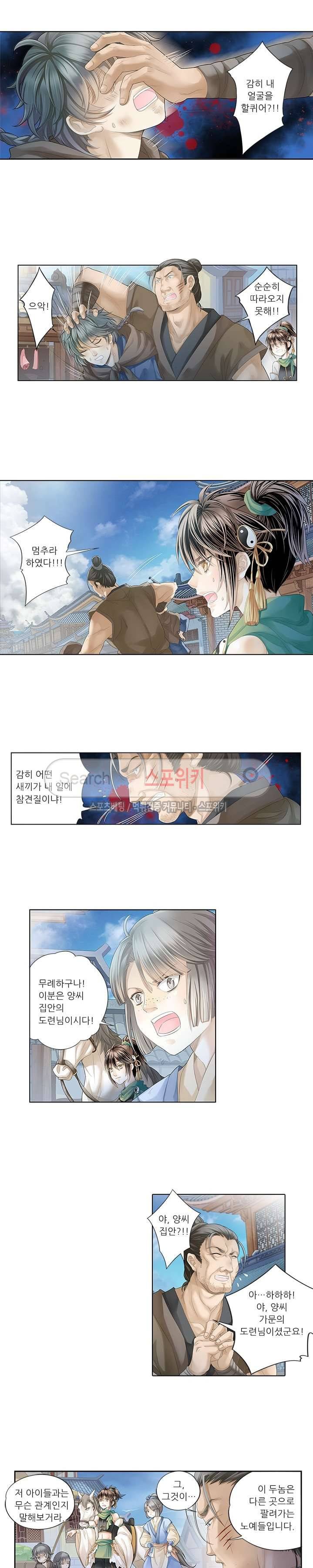 적선록 3화 3