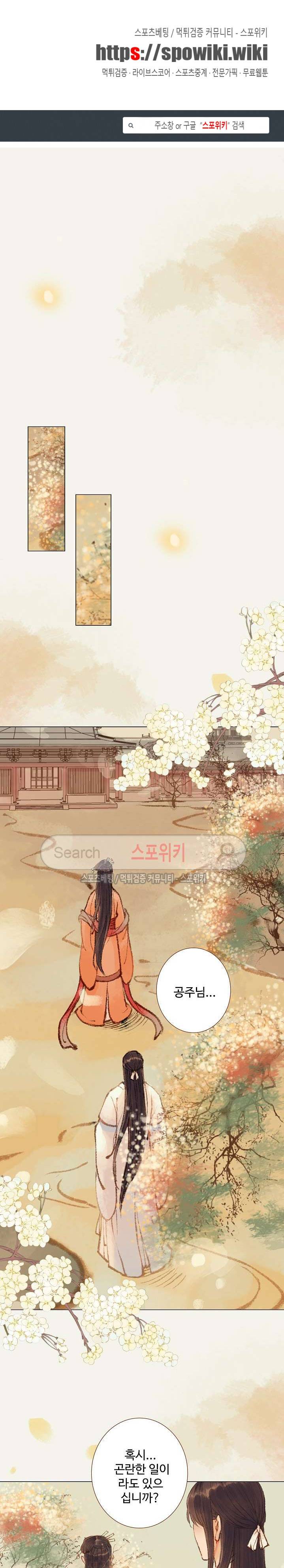 봉수황 : 산음공주 70화 1
