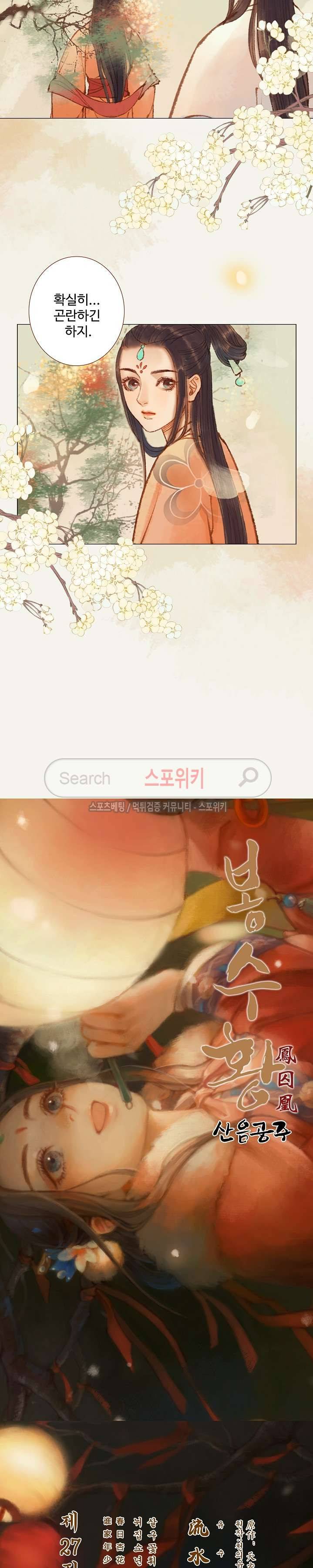 봉수황 : 산음공주 70화 2